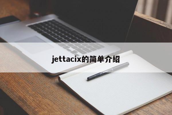 jettacix的简单介绍