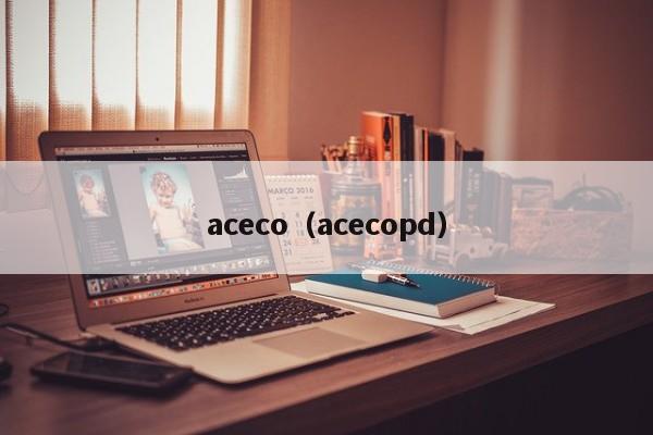 aceco（acecopd）